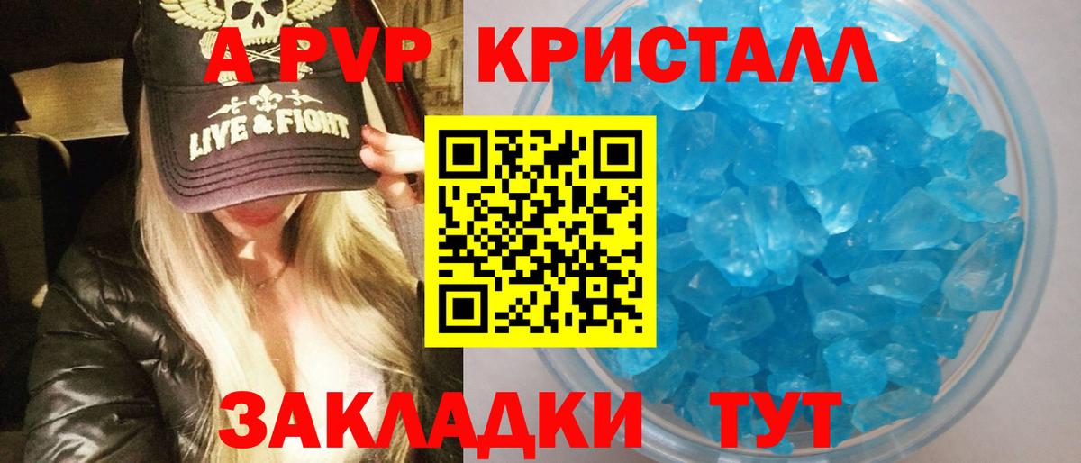 Павлово  A-PVP Crystall  Вход с VPN  Alpha PVP СК 