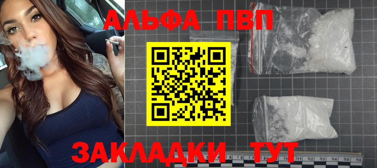 Alpha-PVP крисы CK Павлово