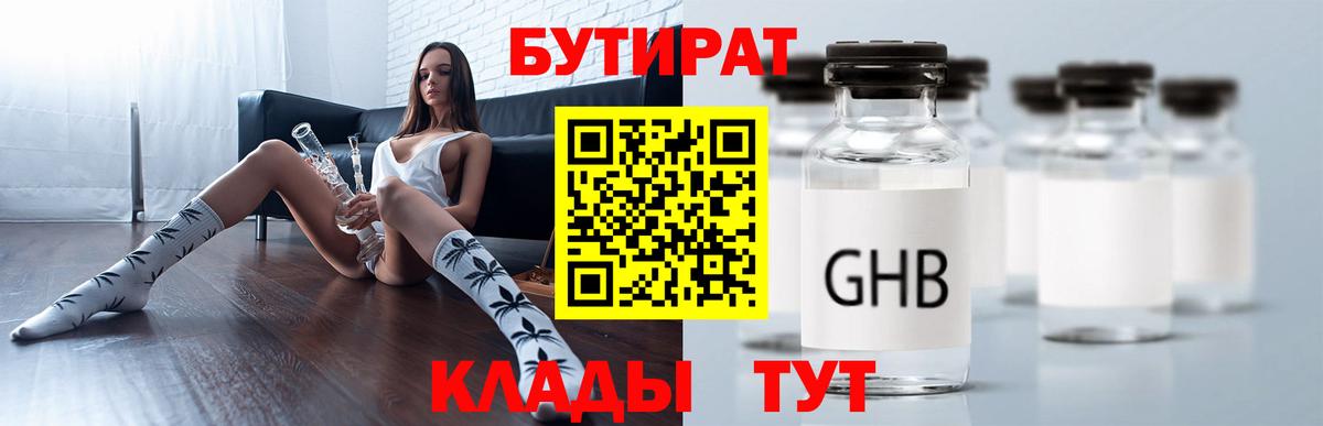Бутират бутандиол  Вход с VPN  Бутират  Павлово 