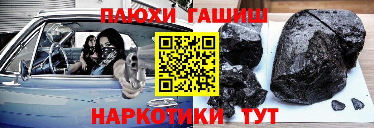 Гашиш хэш Павлово
