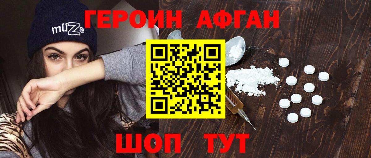 ГЕРОИН VHQ Павлово
