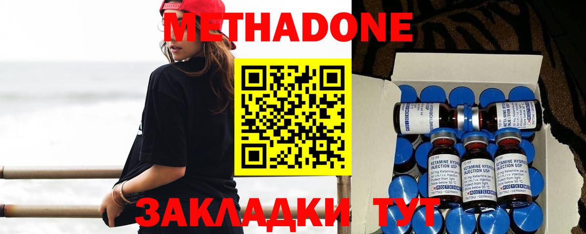 Метадон methadone Павлово
