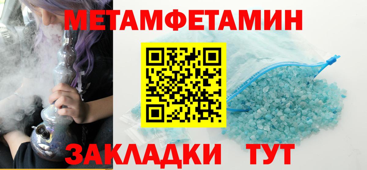 Павлово  МЕТАМФЕТАМИН  Вход с VPN  Первитин винт 