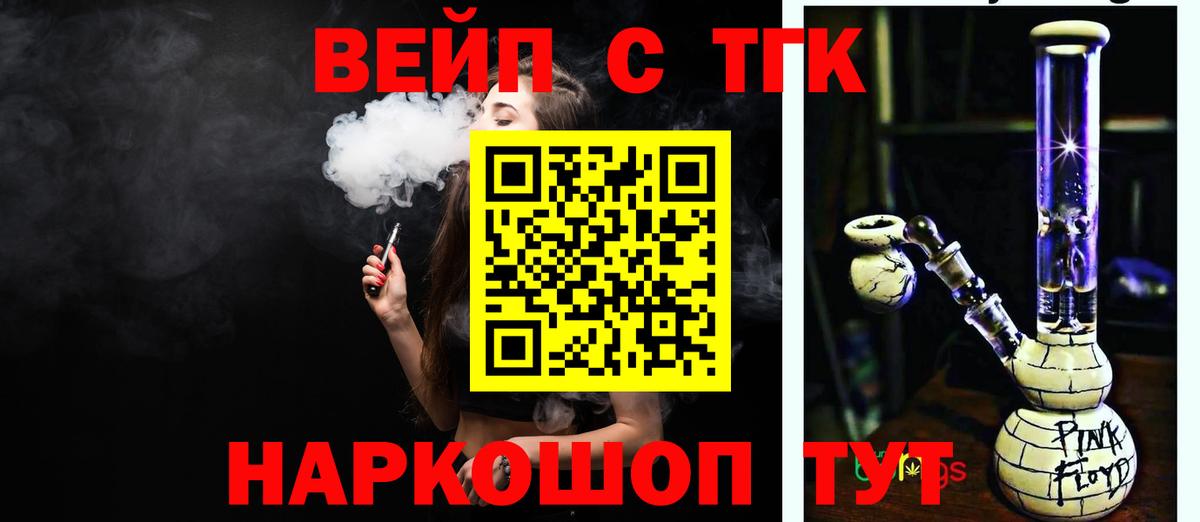 ТГК вейп Павлово